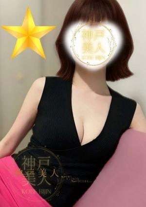 神戸美人 なつみ