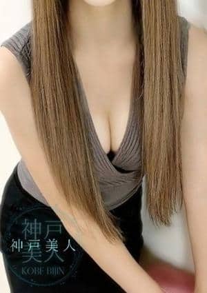 神戸美人 ゆい