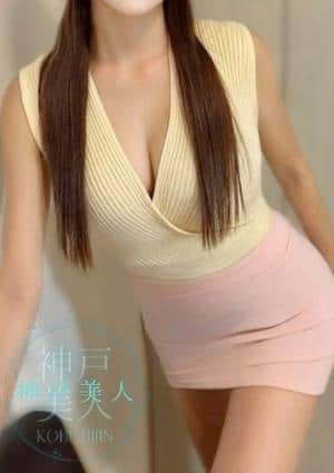 神戸美人 かれん