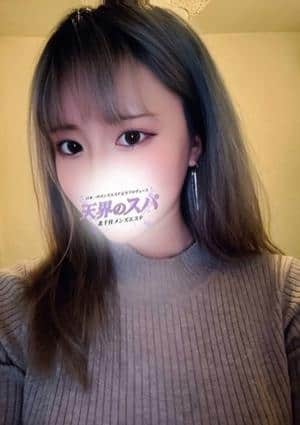 天界のスパ 北千住 りさ