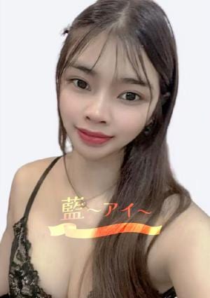 藍～アイ～ あお