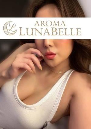 Aroma Lunabelle（アロマルナベル）代々木店 青山えりか