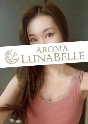 Aroma Lunabelle（アロマルナベル）代々木店 高島みか