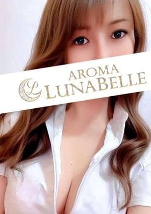 Aroma Lunabelle（アロマルナベル）麻布十番店 桜庭さら
