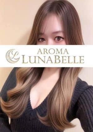 Aroma Lunabelle（アロマルナベル）麻布十番店 矢澤さくら