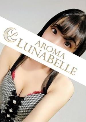 Aroma Lunabelle（アロマルナベル）麻布十番店 羽月あい
