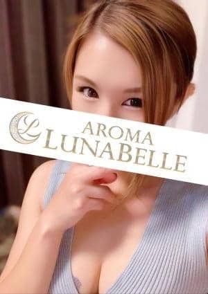 Aroma Lunabelle（アロマルナベル）麻布十番店 二階堂はる