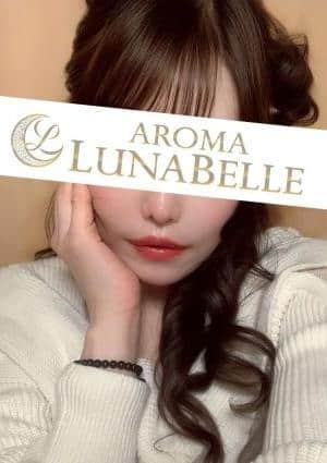 Aroma Lunabelle（アロマルナベル）麻布十番店 月野せいか