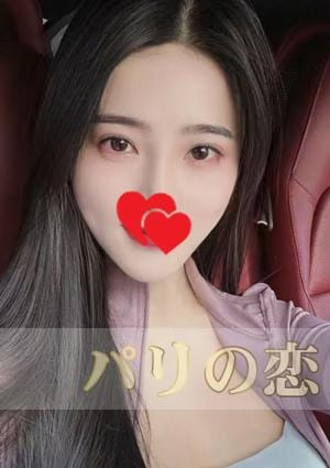 パリの恋 まいちゃん