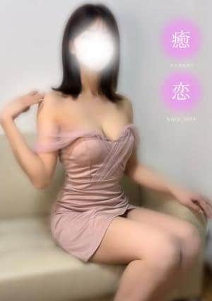 癒されに恋 ひなた