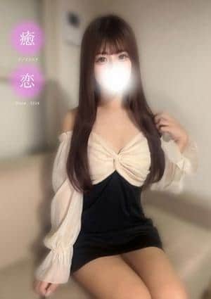 癒されに恋 ひより