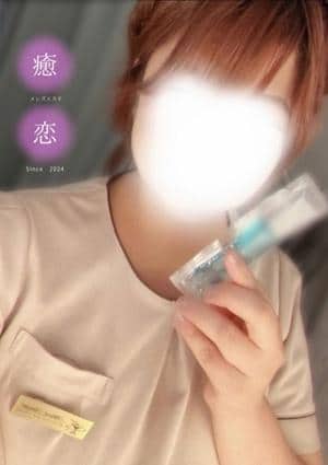 癒されに恋 みつり