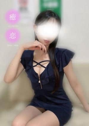 癒されに恋 すみれ