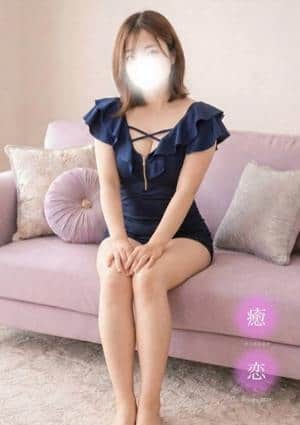 癒されに恋 あかり