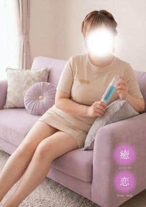 癒されに恋 みつり