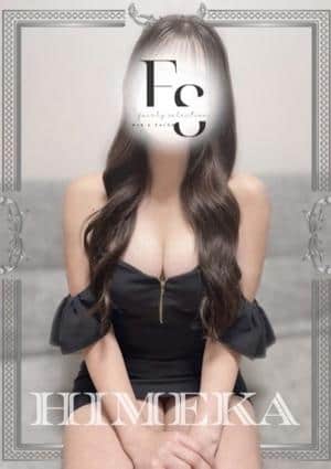 フェアリーセレクション香椎駅店 ひめか