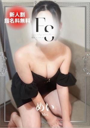 フェアリーセレクション香椎駅店 めい