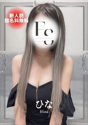 フェアリーセレクション香椎駅店 ひな