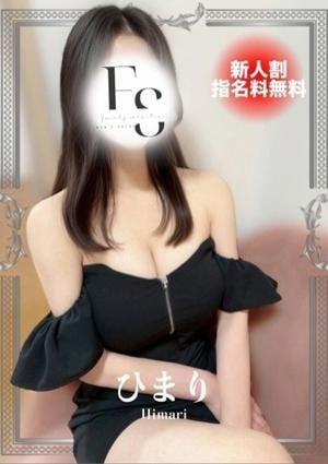 フェアリーセレクション香椎駅店 ひまり