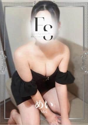 フェアリーセレクション香椎駅店 めい