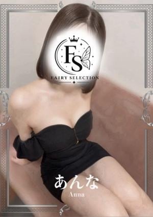 フェアリーセレクション香椎駅店 あんな
