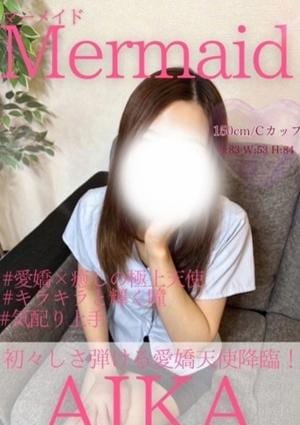 Mermaid（マーメイド） あいか