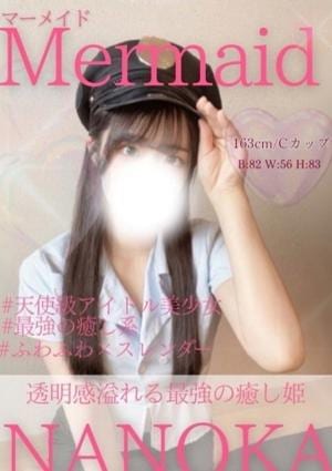 Mermaid（マーメイド） なのか