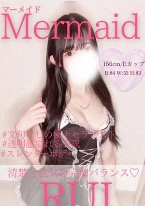 Mermaid（マーメイド） るい