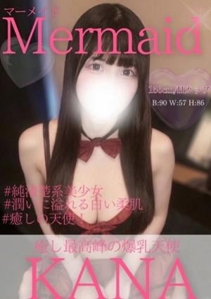 Mermaid（マーメイド） かな