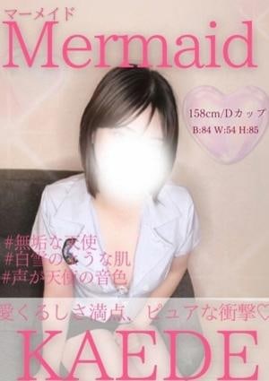 Mermaid（マーメイド） かえで