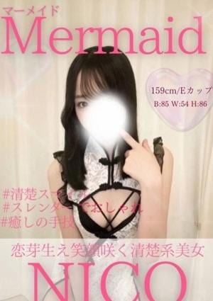 Mermaid（マーメイド） にこ