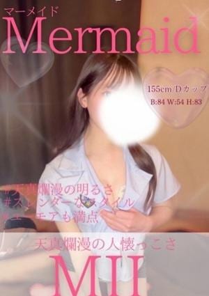 Mermaid（マーメイド） みい