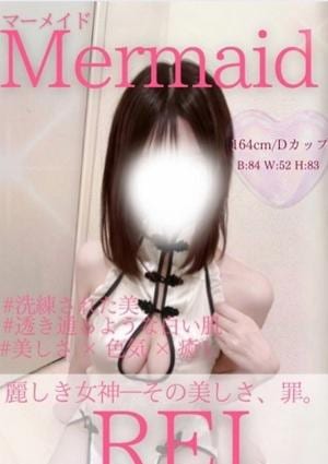 Mermaid（マーメイド） れい