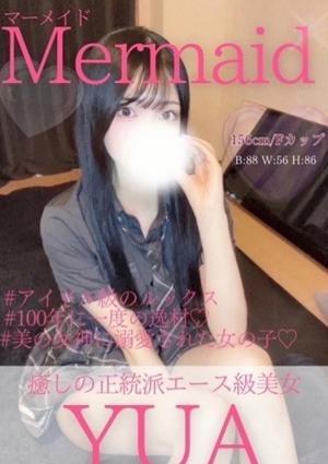 Mermaid（マーメイド） ゆあ