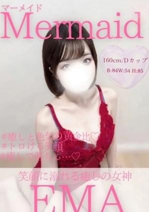 Mermaid（マーメイド） えま