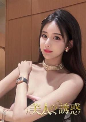 美人の誘惑 ももか