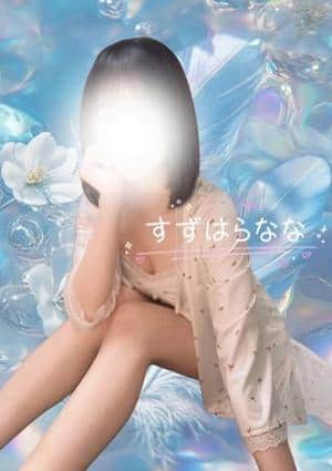 メンズエステmamo～マモ～下北沢ルーム 鈴原なな