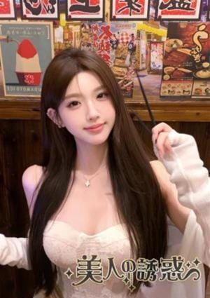 美人の誘惑 かおり