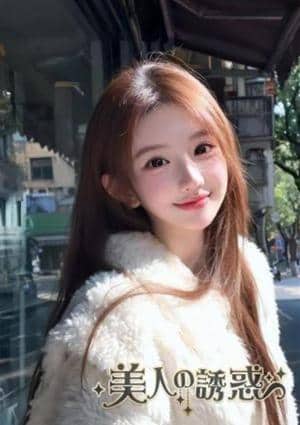 美人の誘惑 リコ