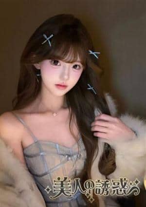 美人の誘惑 ゆゆ