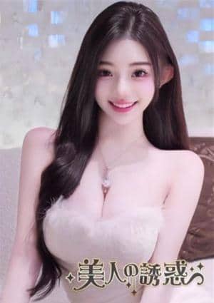 美人の誘惑 りな