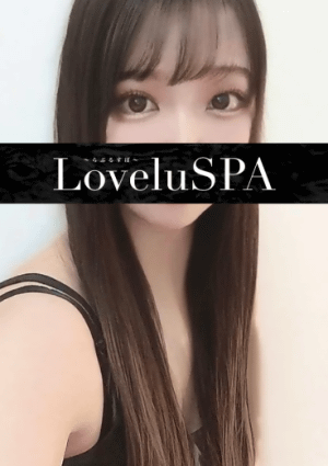 LoveluSPA（らぶるすぱ） ふう