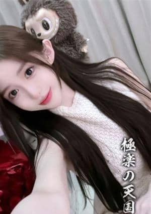 極楽の天国 ひな