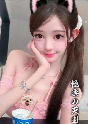 極楽の天国 せいな
