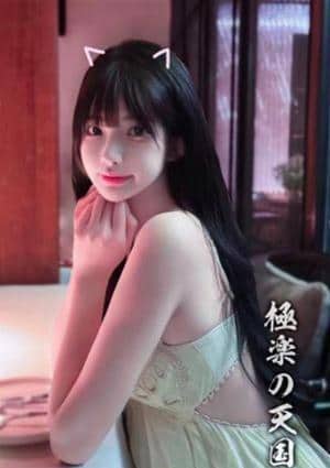 極楽の天国 ひな