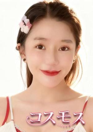 コスモス はる