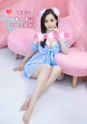 A5少女 本人保証　さゆりちゃん
