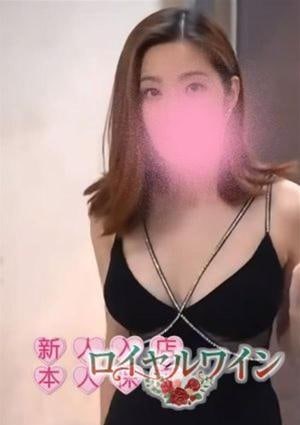 ロイヤルワイン もも(本人保証！)