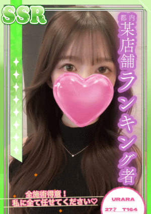 秘密のとびら うらら（都内某店舗ランカー）