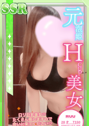 秘密のとびら るう【元泡姫】